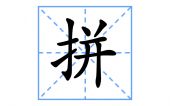 [JECh] 通用拼音搜索 (Just Enough Characters)