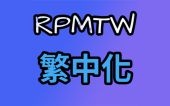 [RPMTW]RPMTW平台模組 (RPMTW Platform Mod)