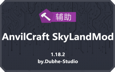 [AncSL] AnvilCraft SkyLandMod