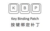 [kbp]按键绑定补丁 (Key Binding Patch)