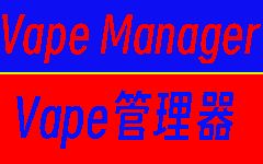 [VM]Vape管理器 (Vape Manager)