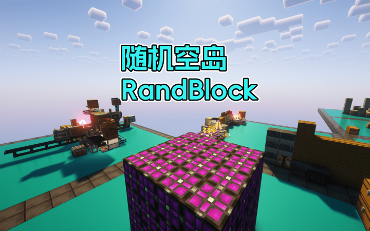 [RD] 随机空岛 (RandBlock)
