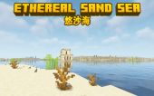 [ESS] 悠沙海 (Ethereal Sand Sea)