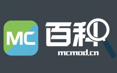 MC百科资料搜索 (MCMOD Item Search)