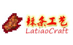 [LTC] 辣条工艺 (Latiao Craft)