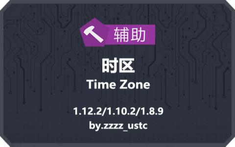 时区 (Time Zone)