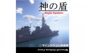 [ASM] 宙斯盾作战系统-战舰模组 (Aegis Weapon System -Warship's Mod)