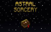 [AS]星辉魔法 (Astral Sorcery)