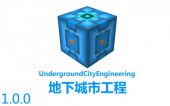 [UCE]地下城市工程 (Underground City Engineering)