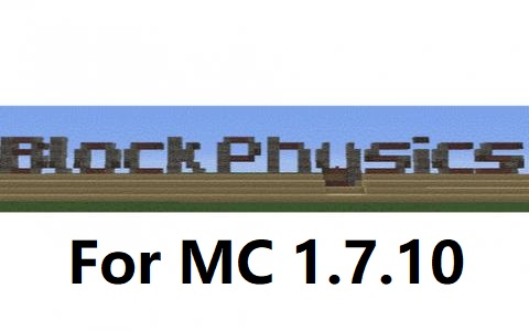 方块物理 (BlockPhysics-1.7.10)