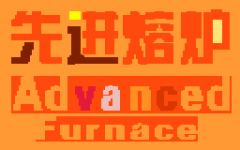 先进熔炉 (Advanced Furnace)