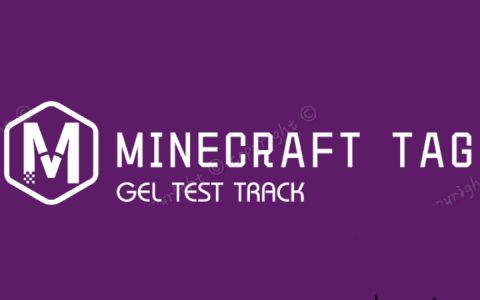 [MT]Minecraft-凝胶测试轨道 (Minecraft Tag-Gel test track)