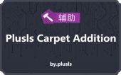 [PCA] Plusls Carpet Addition