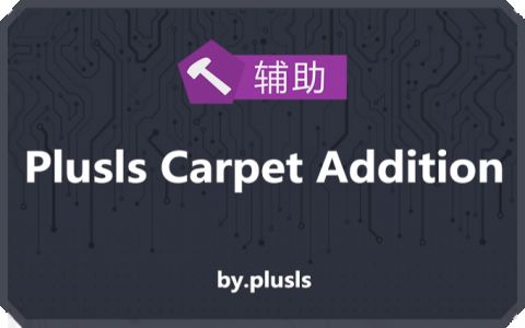 [PCA]Plusls Carpet Addition
