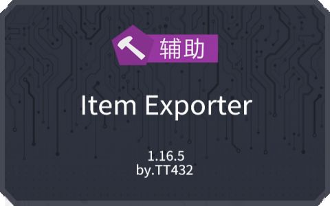 [IEx]Item Export