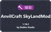[AncSL]AnvilCraft SkyLandMod
