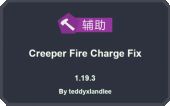 Creeper火焰弹修复 (Creeper Fire Charge Fix)