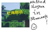 [MFS] MC百科闪烁标语 (MCmod Flashing Slogan)