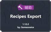 合成表导出 (Recipes Export)