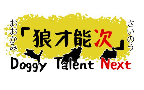[DTN]Doggy Talents Next