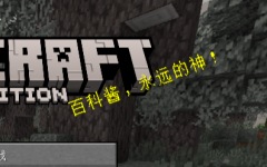 [BKSPP] 百科闪烁标语++ (MCMod Splashes PlusPlus)