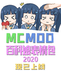 MC百科娘表情包2020现已上线
