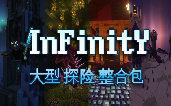 [IF] 无限 (Infinity)