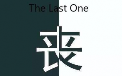 [TLO] 最后一人 (The Last One)