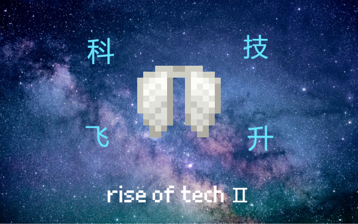 [RoT2] 科技飞升2 (Rise of Tech 2)